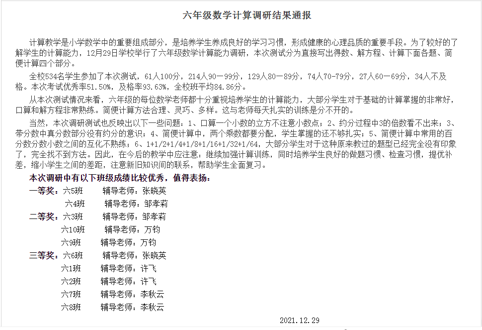 六年级数学计算调研结果通报.png
