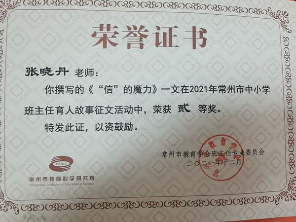 张晓丹教育故事副本.jpg