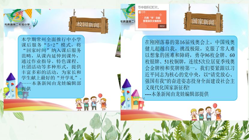 课后服务、残奥会.JPG