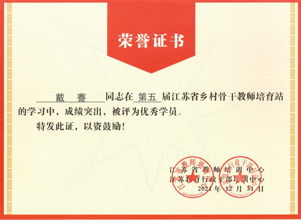 戴謇优秀学员.jpg
