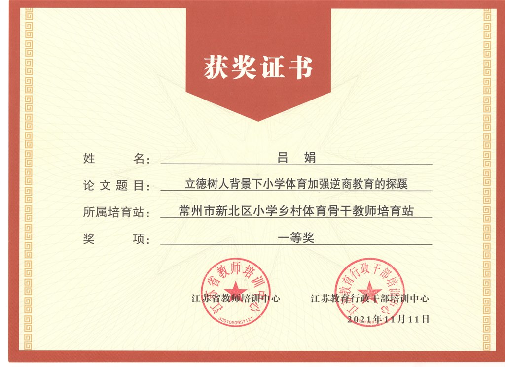 吕娟一等奖.jpg