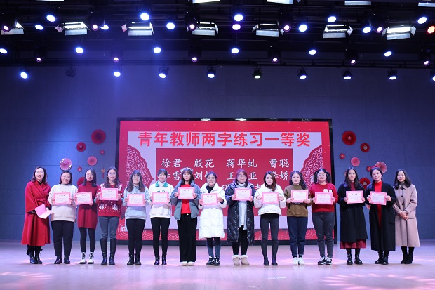 11青年教师两字基本功一等奖.JPG