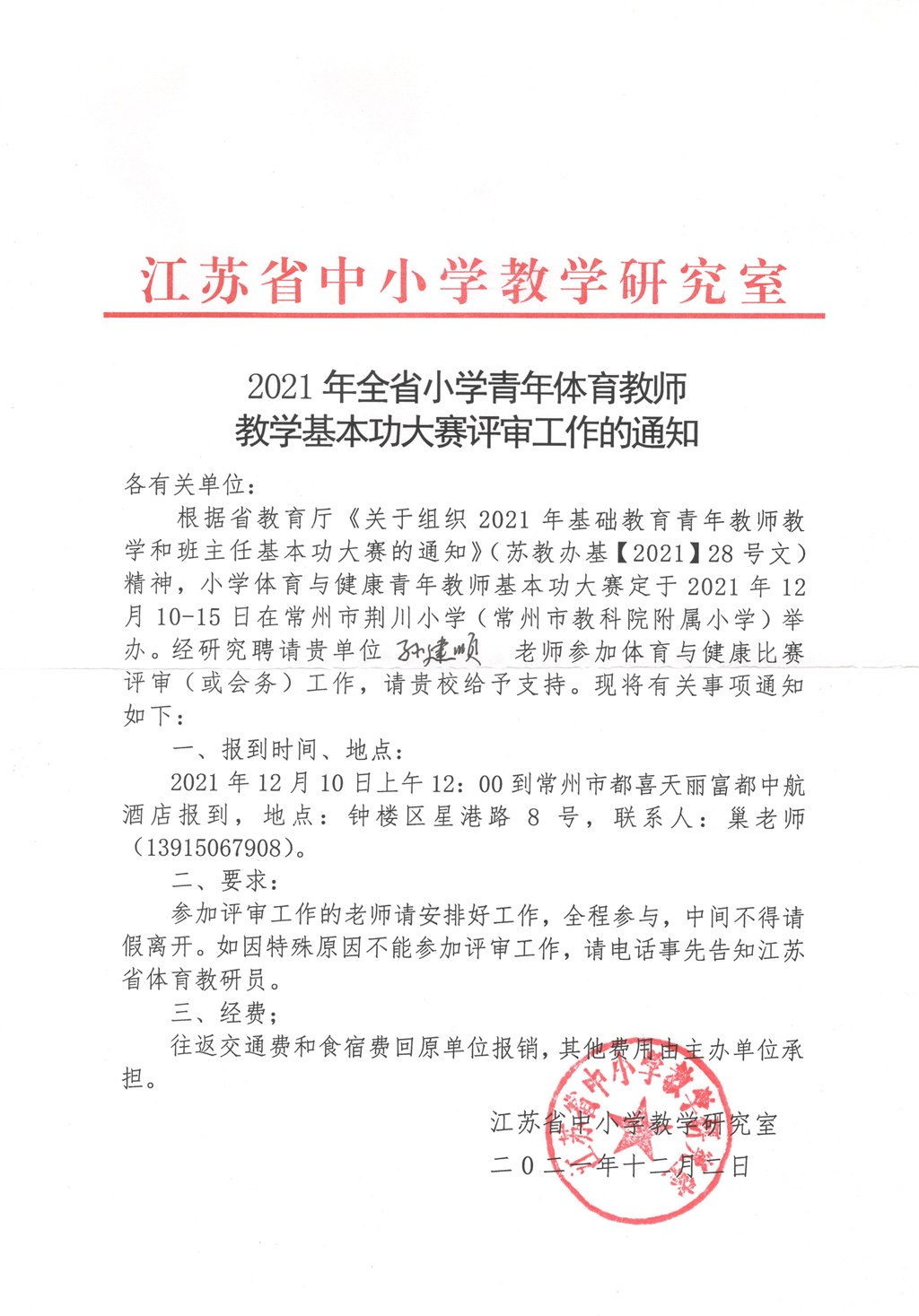 省基本功比赛评委.jpg