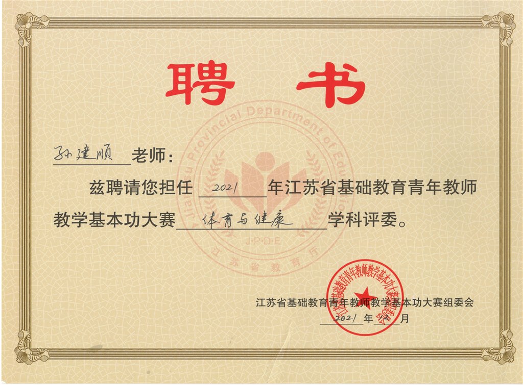 省基本功评委2022.1.jpg