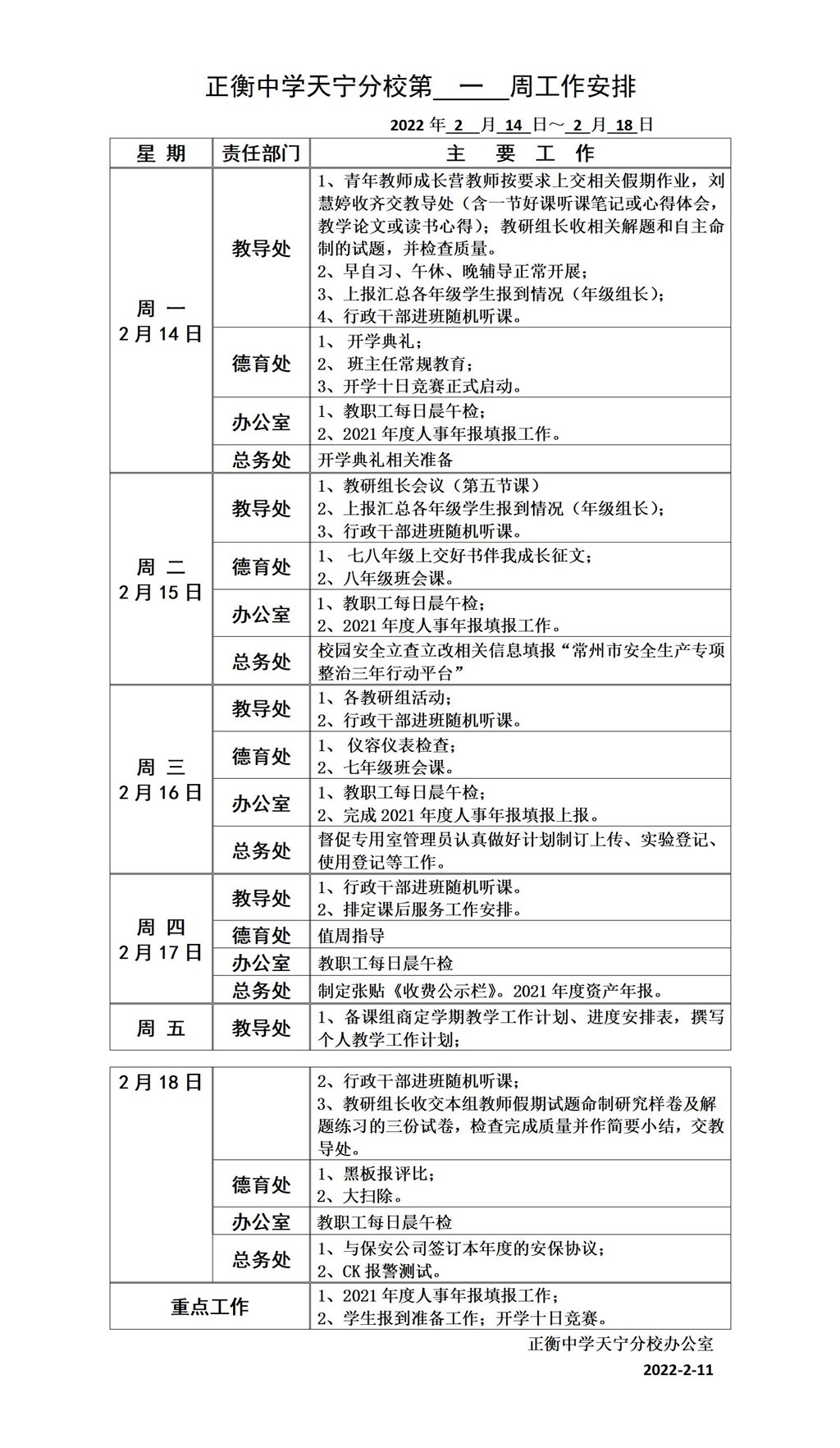 第一周周工作安排_01.jpg