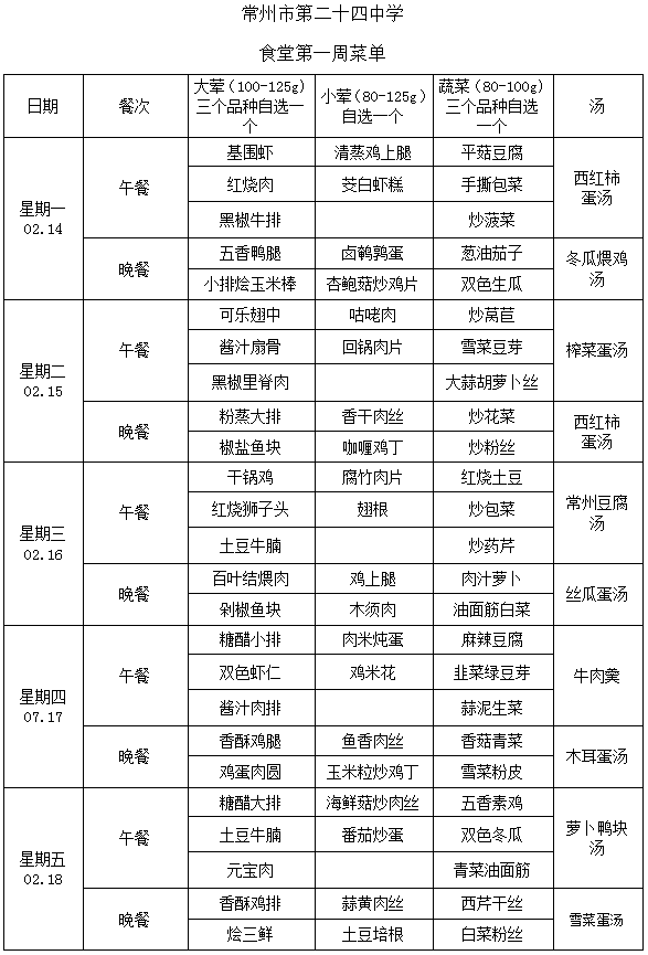 第1周学生菜单.png