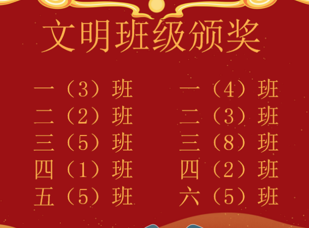文明班级.png