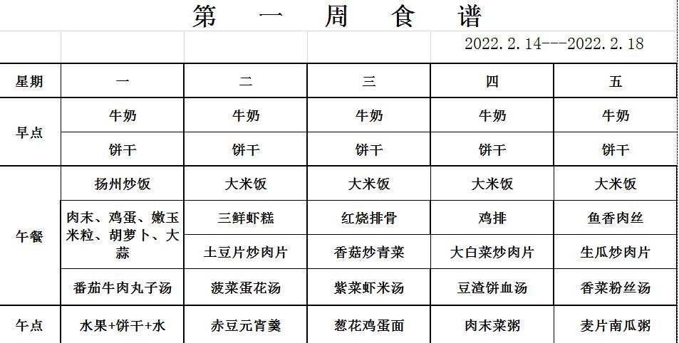 2.14-2.18食谱.jpg