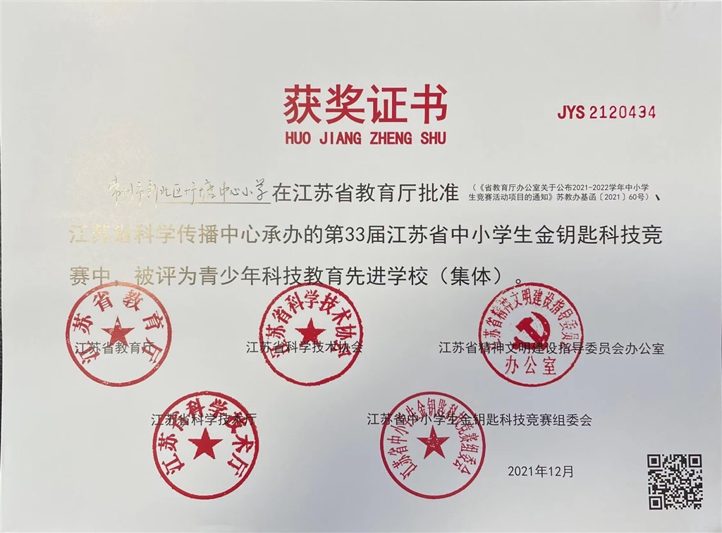 青少年科技教育先进学校.jpg