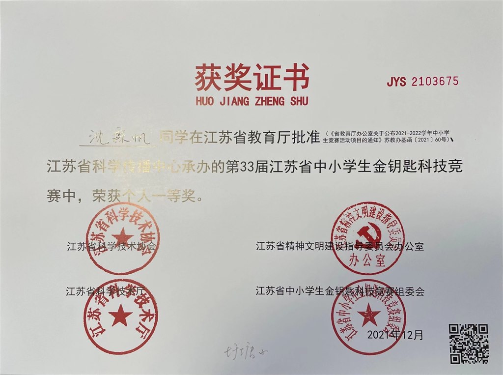 沈霖帆一等奖.jpg