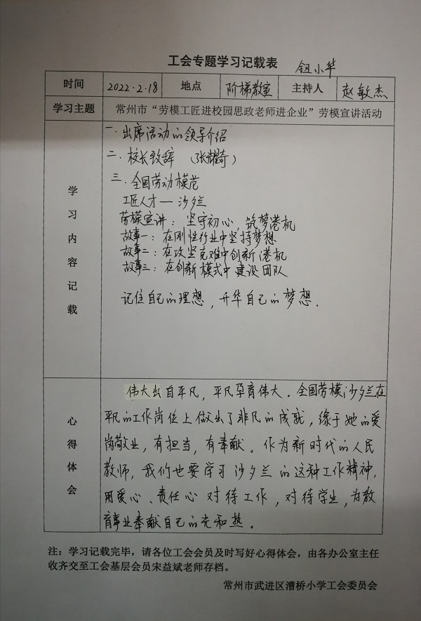 劳模宣讲活动记载表.jpg