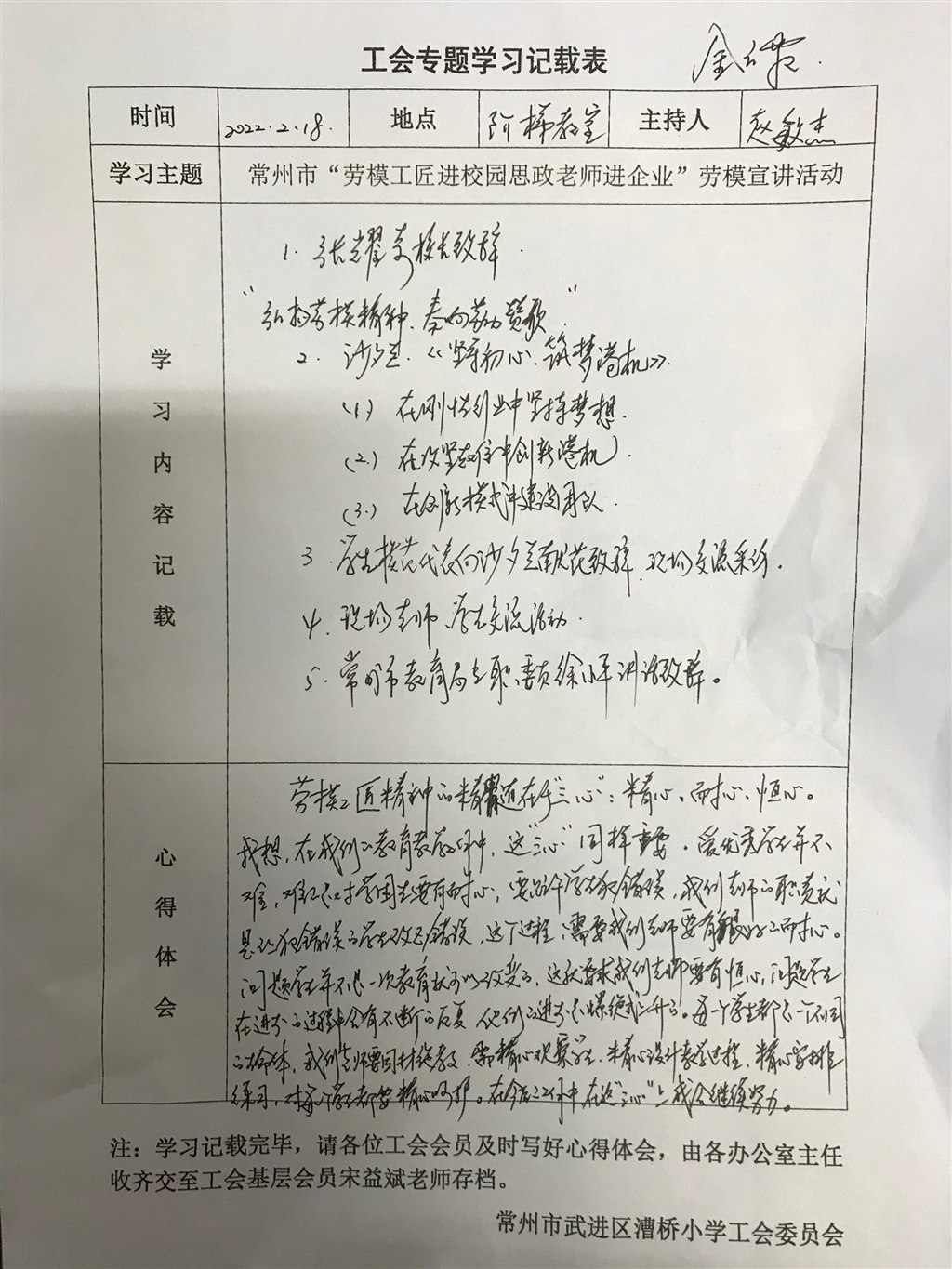劳模工匠心得.jpg