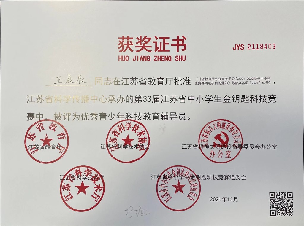 金钥匙王晨辰.jpg