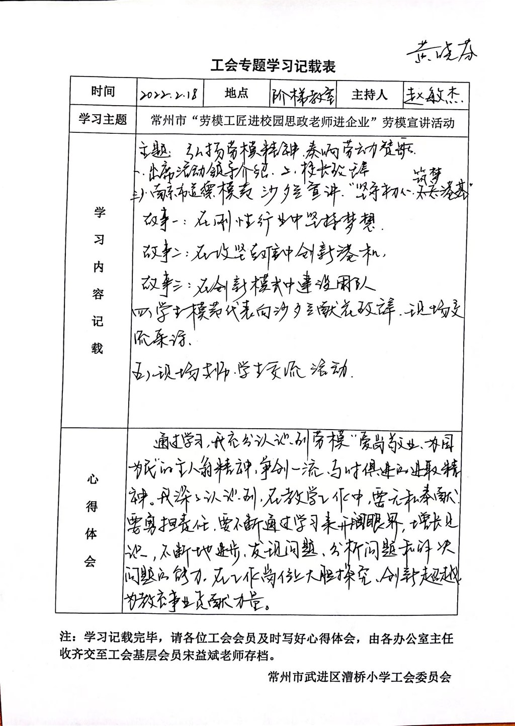1.第一次工会学习内容、心得.jpg