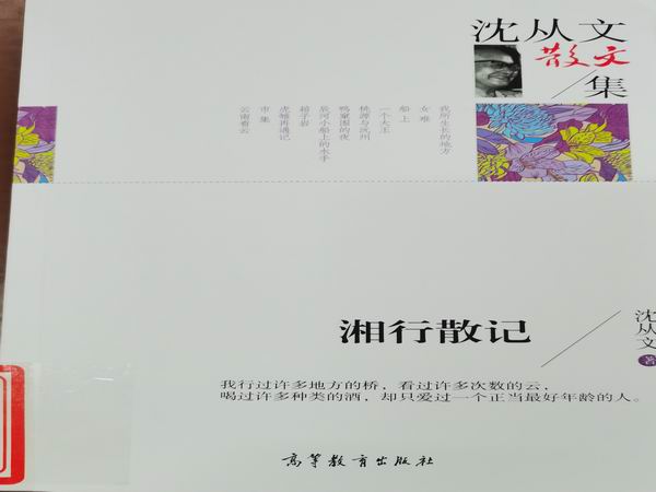 湘行散记.jpg 湘行散记.jpg