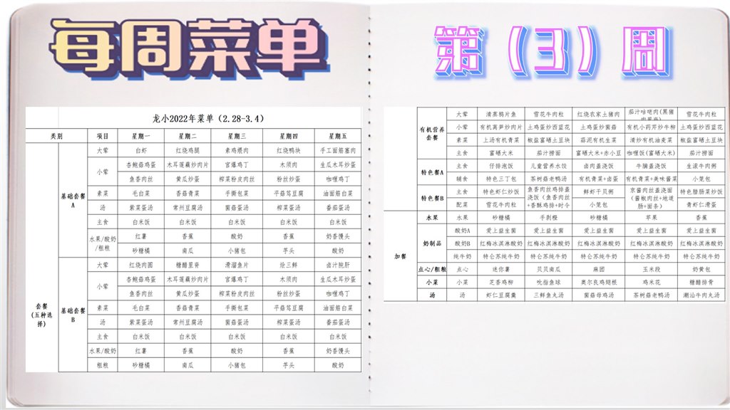 2022春菜单.jpg