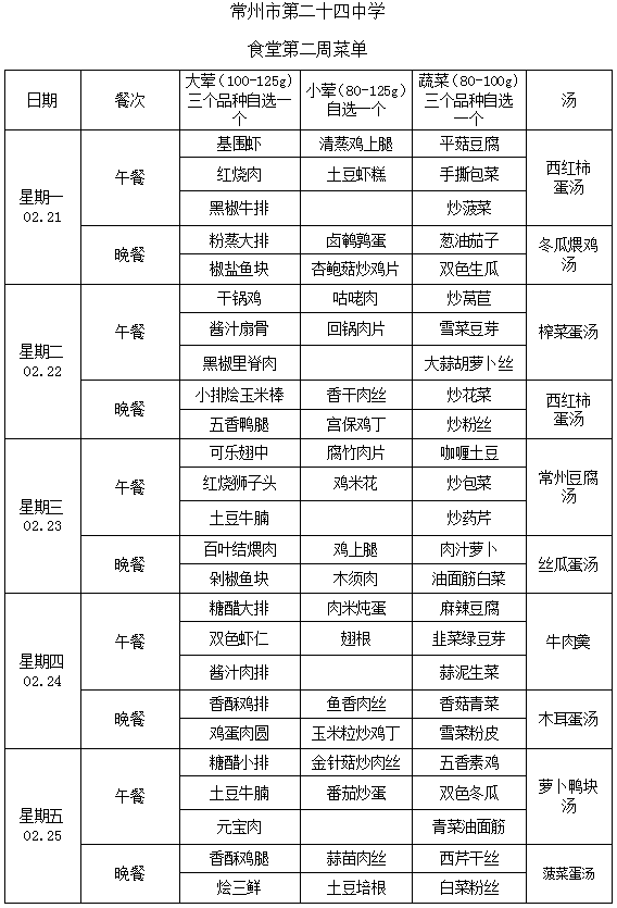 第2周学生菜单.png