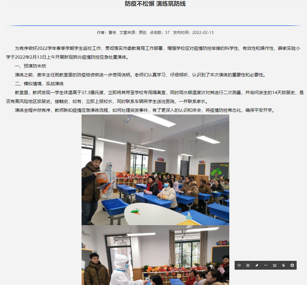 防疫演练.png