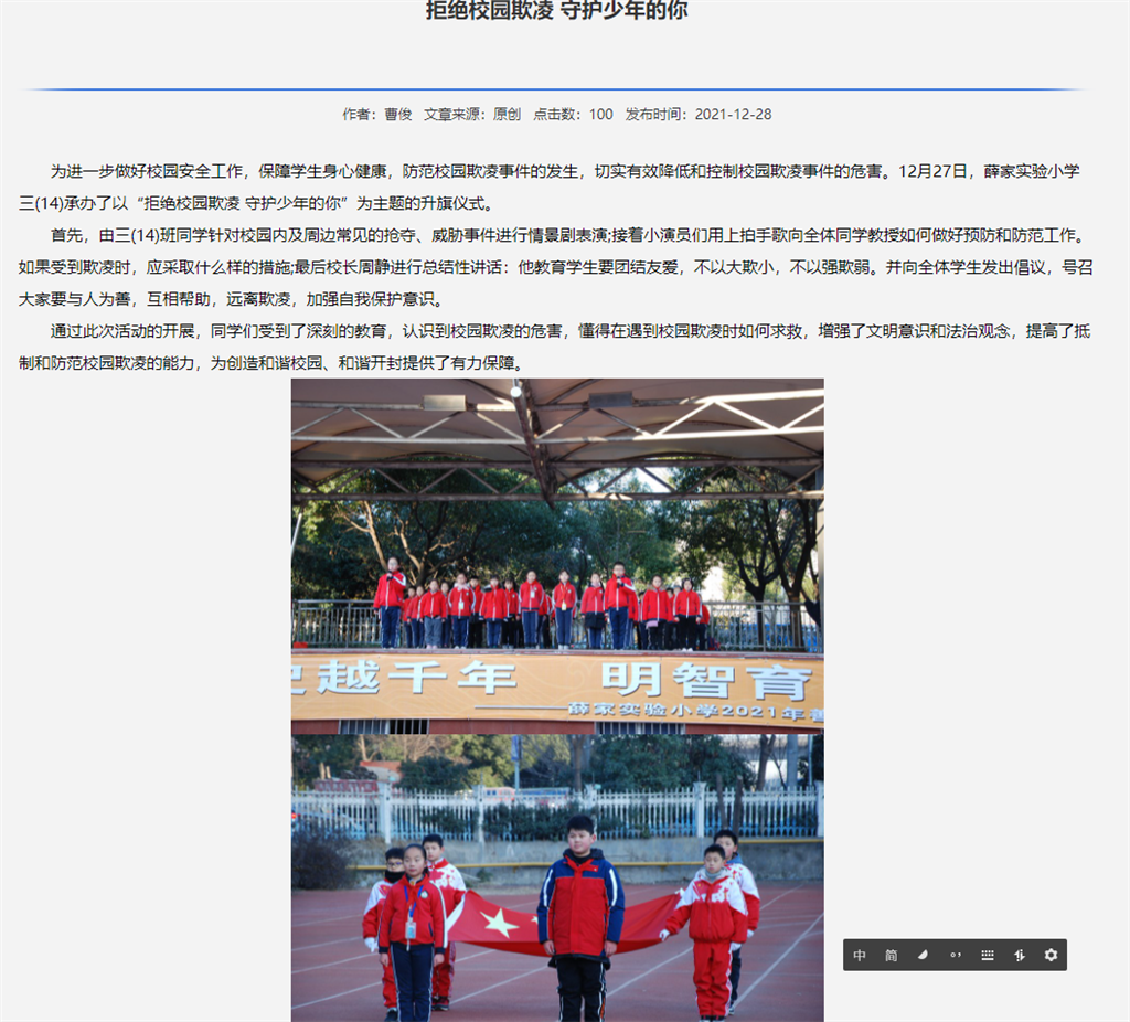 校园欺凌---拒绝校园欺凌 守护少年的你.png