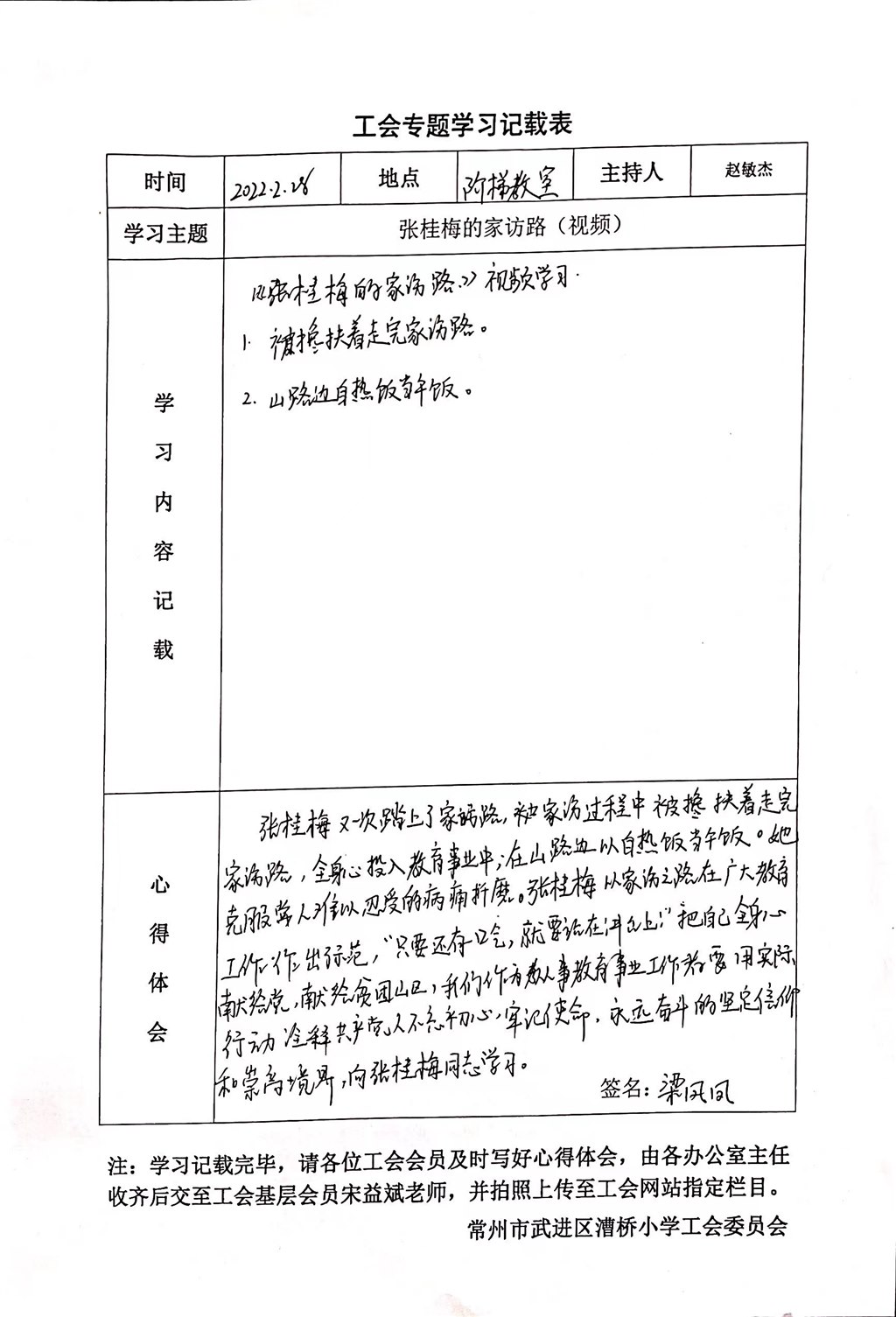学习张桂梅家访路 心得体会 梁凤凤.jpg