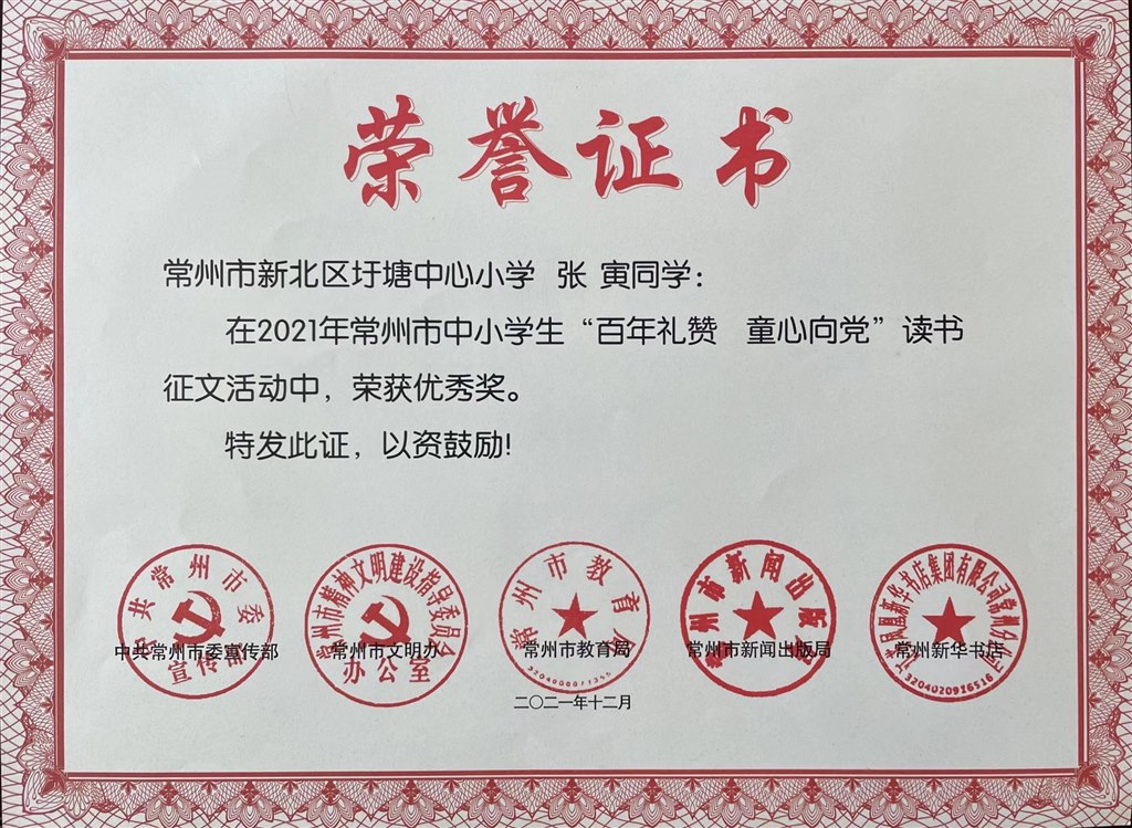 张寅优秀奖.jpg