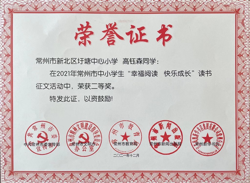 高钰森市二等奖.jpg