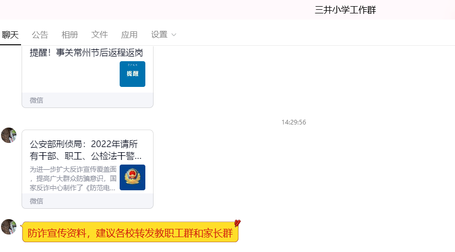 放诈骗工作图.png