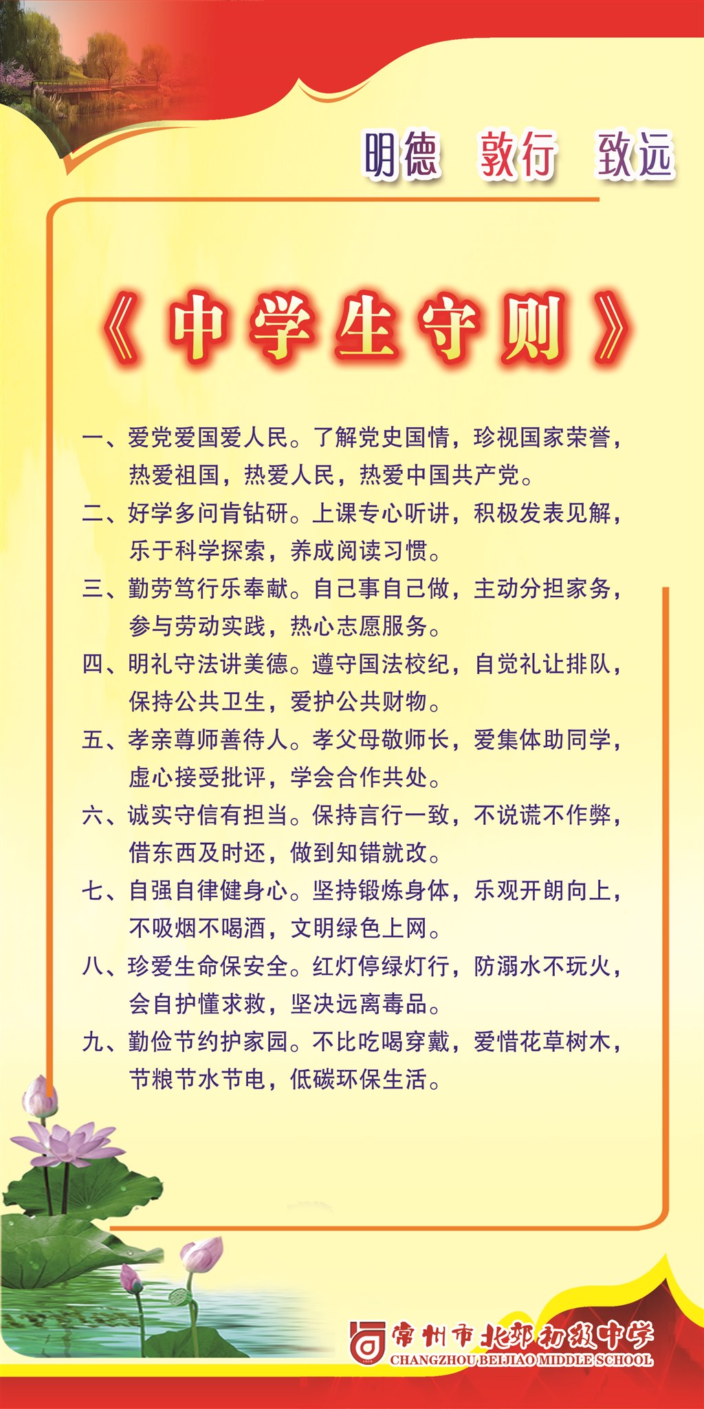 中小学生守则.jpg