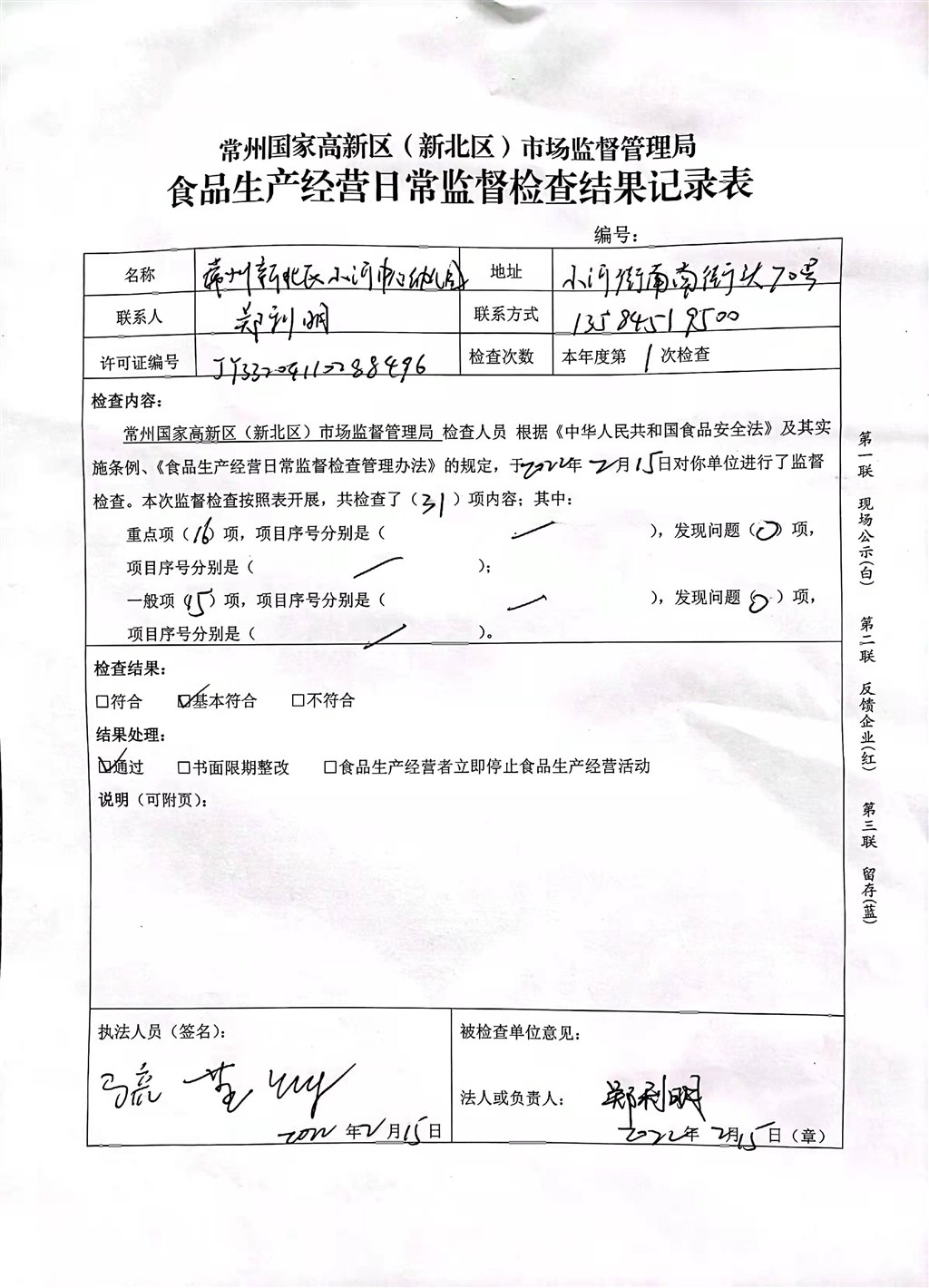 食品生产经营日常监督检查.jpg