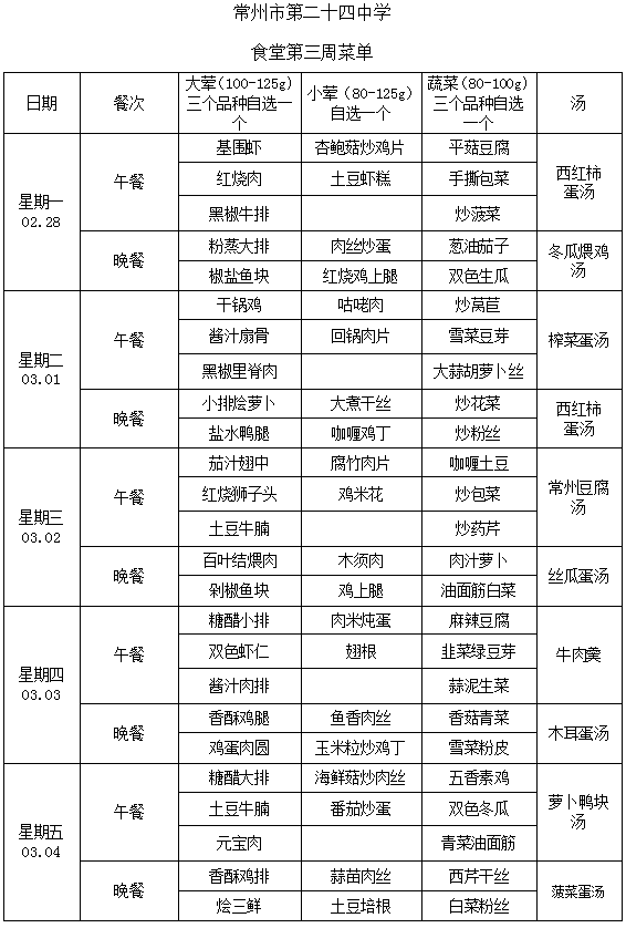 第3周学生菜单.png