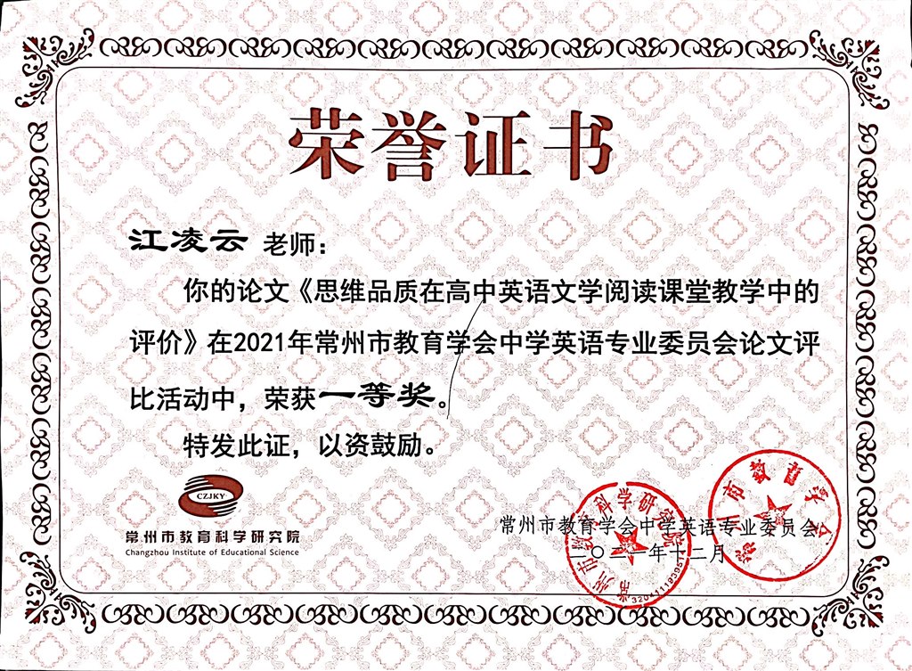 年会论文评比一等奖.JPG
