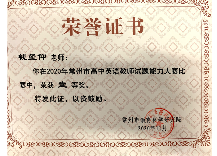 市级英语试题能力大赛一等奖.png