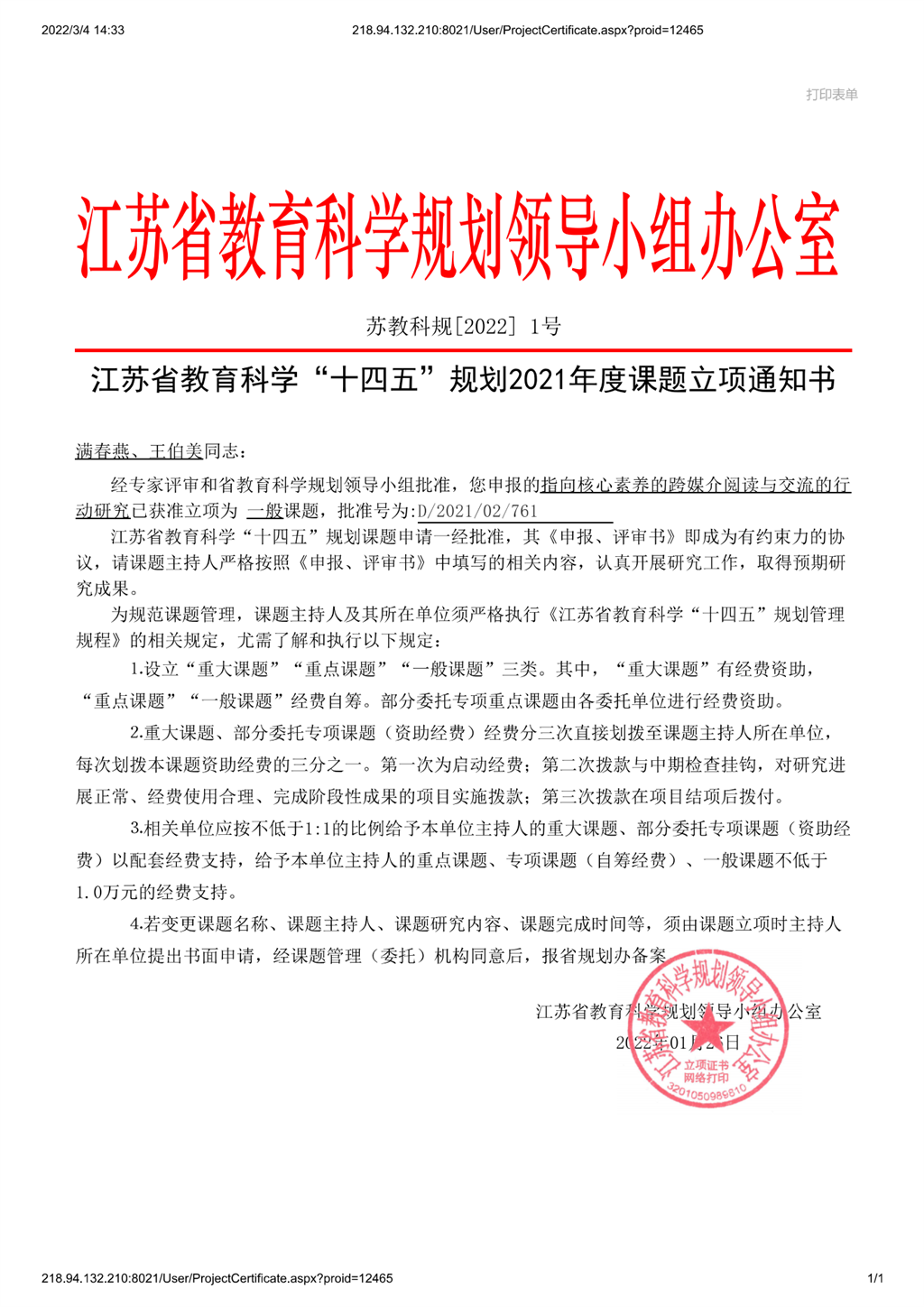 立项书_00.png