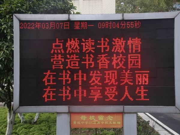 2022.3.7读书节电子屏.jpg