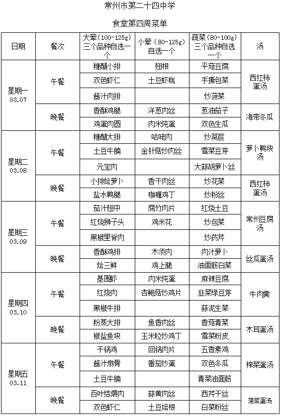 第4周学生菜单.png