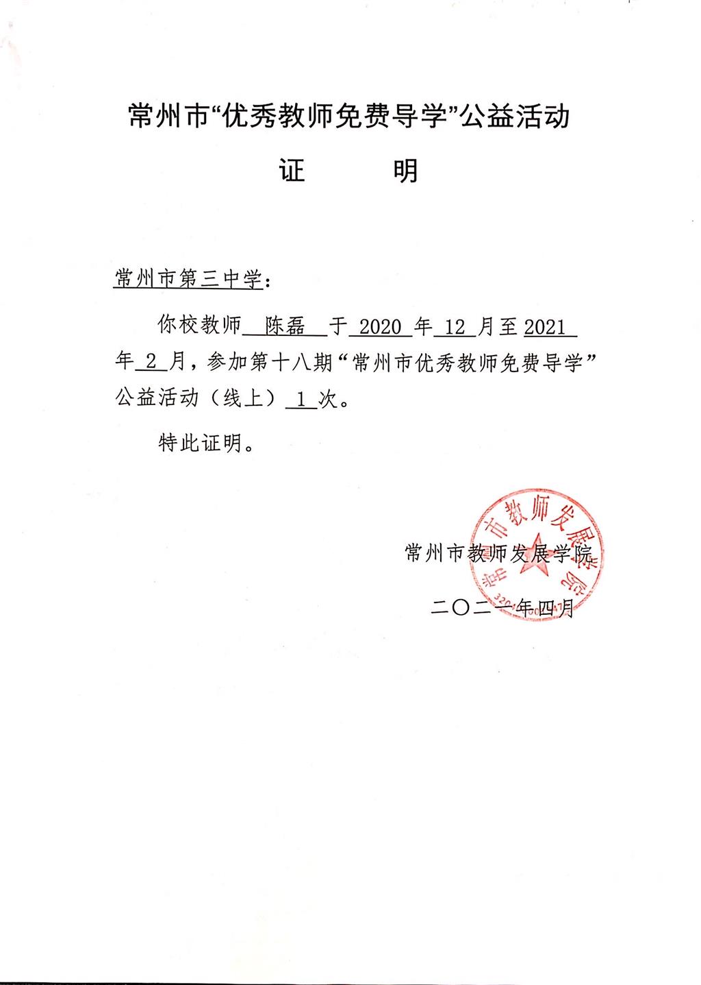陈磊；免费导学课.png