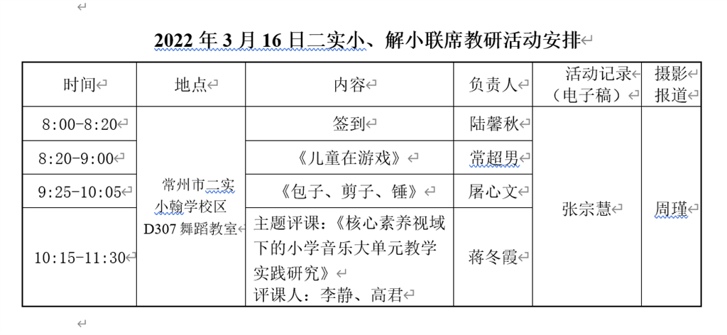 活动安排.png