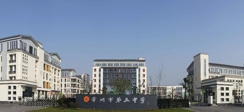 常州五中.jpg