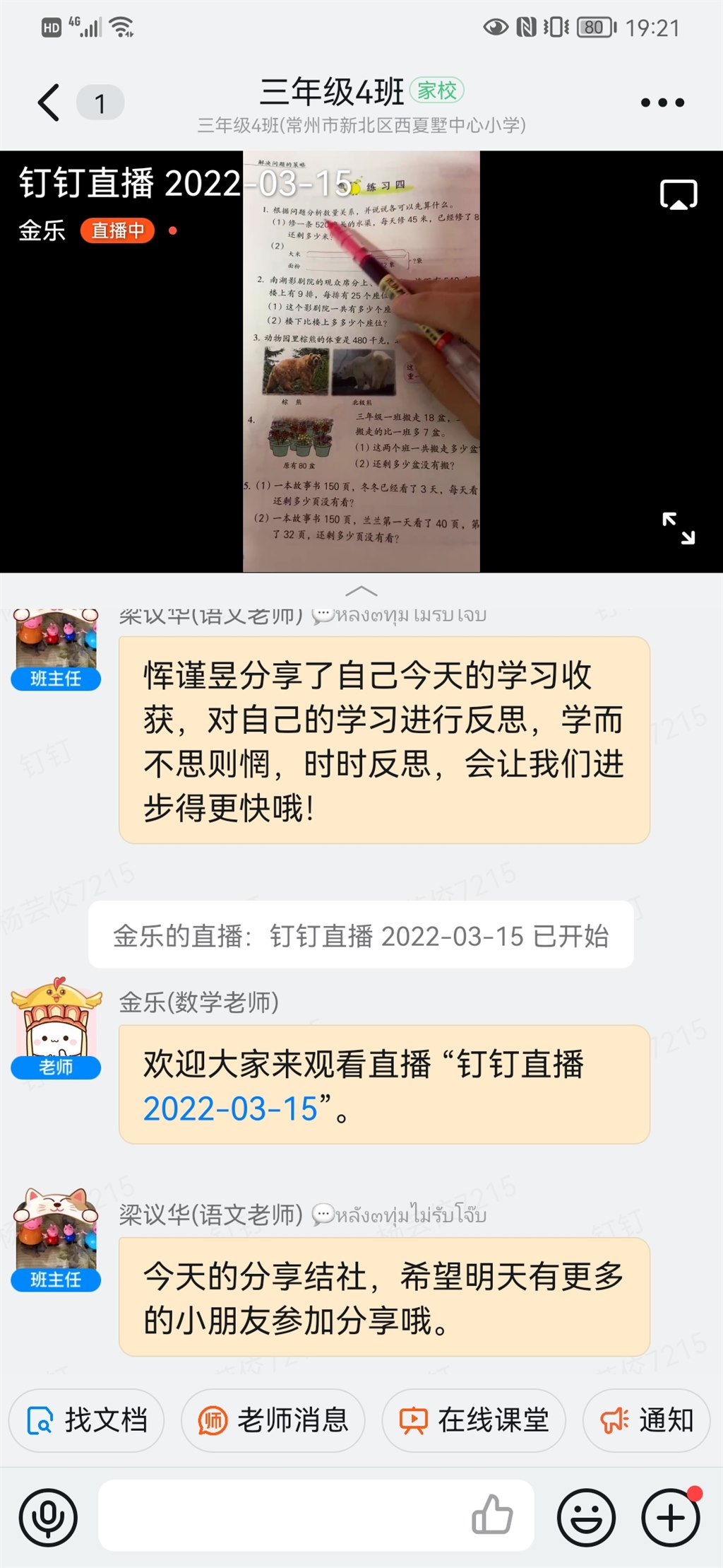 Screenshot_20220315_192136_com.alibaba.android.rimet.jpg