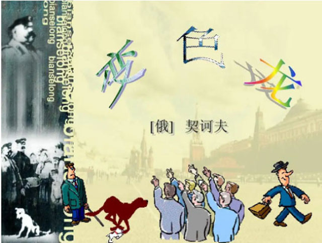 变色龙.jpg