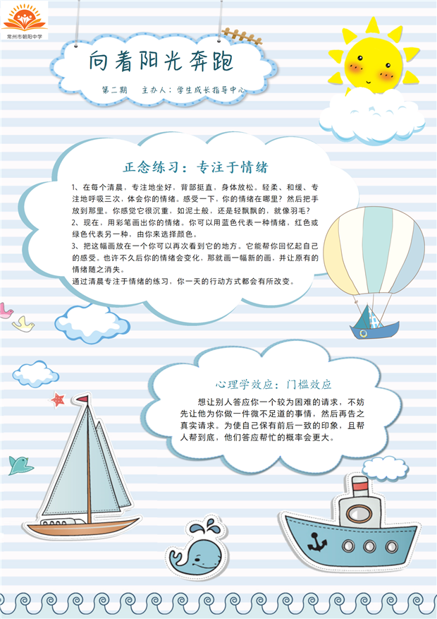 心理小报第二期.png