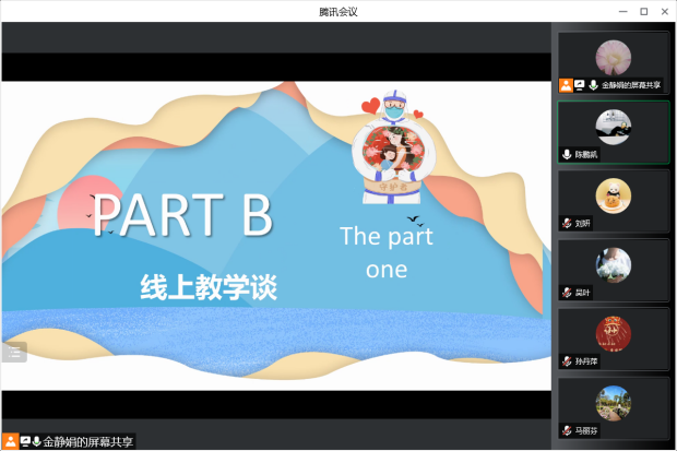 线上谈教学.png