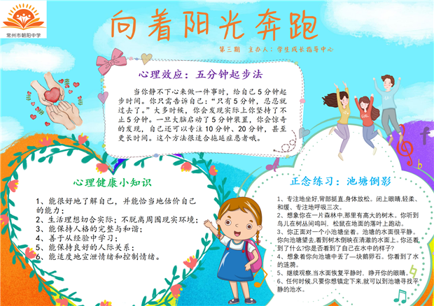 心理小报第三期.png