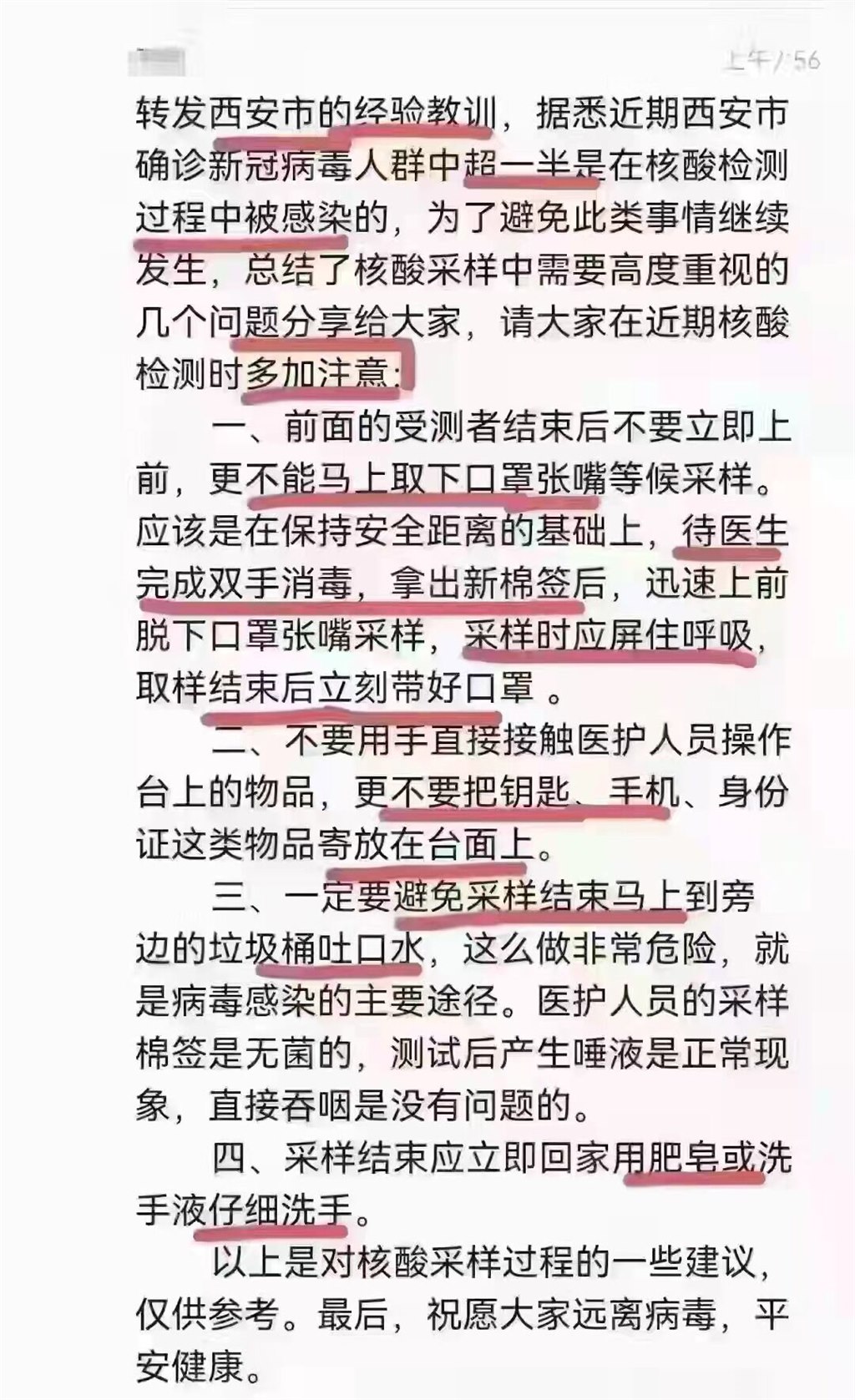 核酸采样时注意事项.jpg