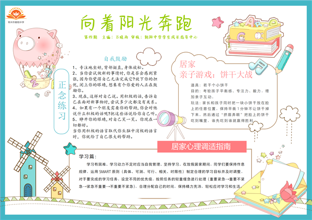 心理小报第四期.png