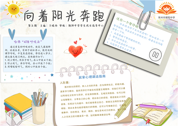 心理小报第五期.png