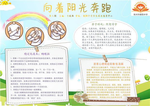 心理小报第六期.png