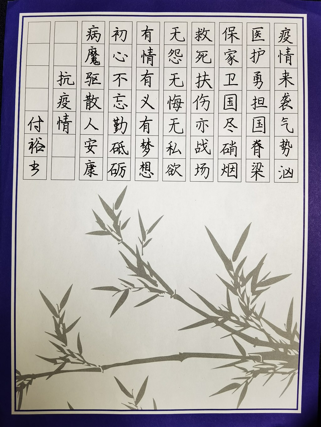 五18 付裕.jpg
