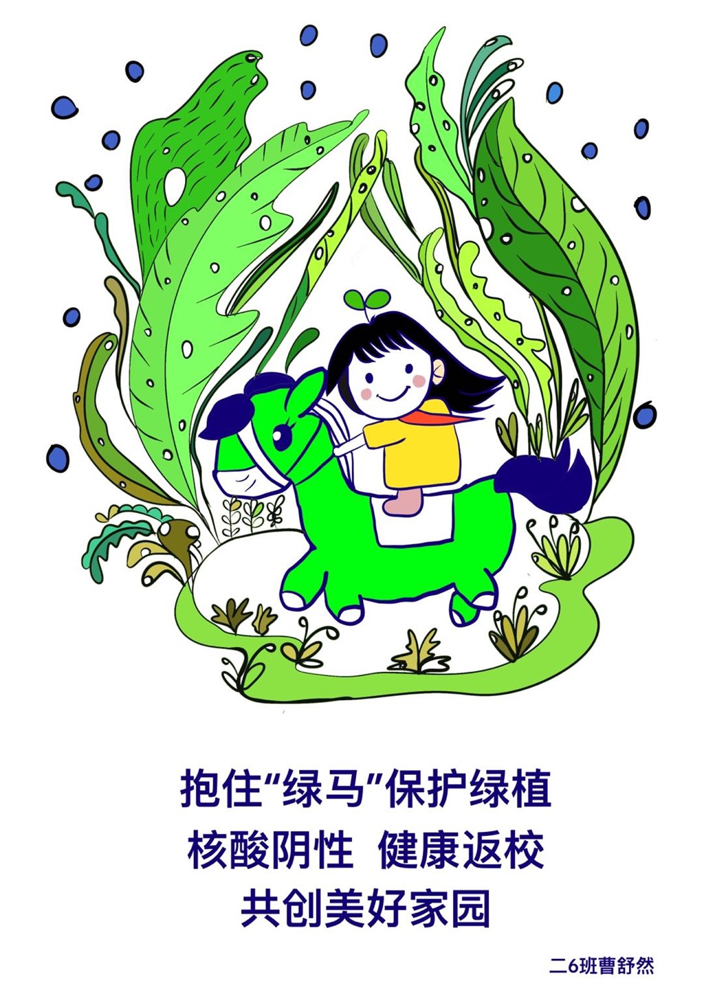 二6班 曹舒然.jpg
