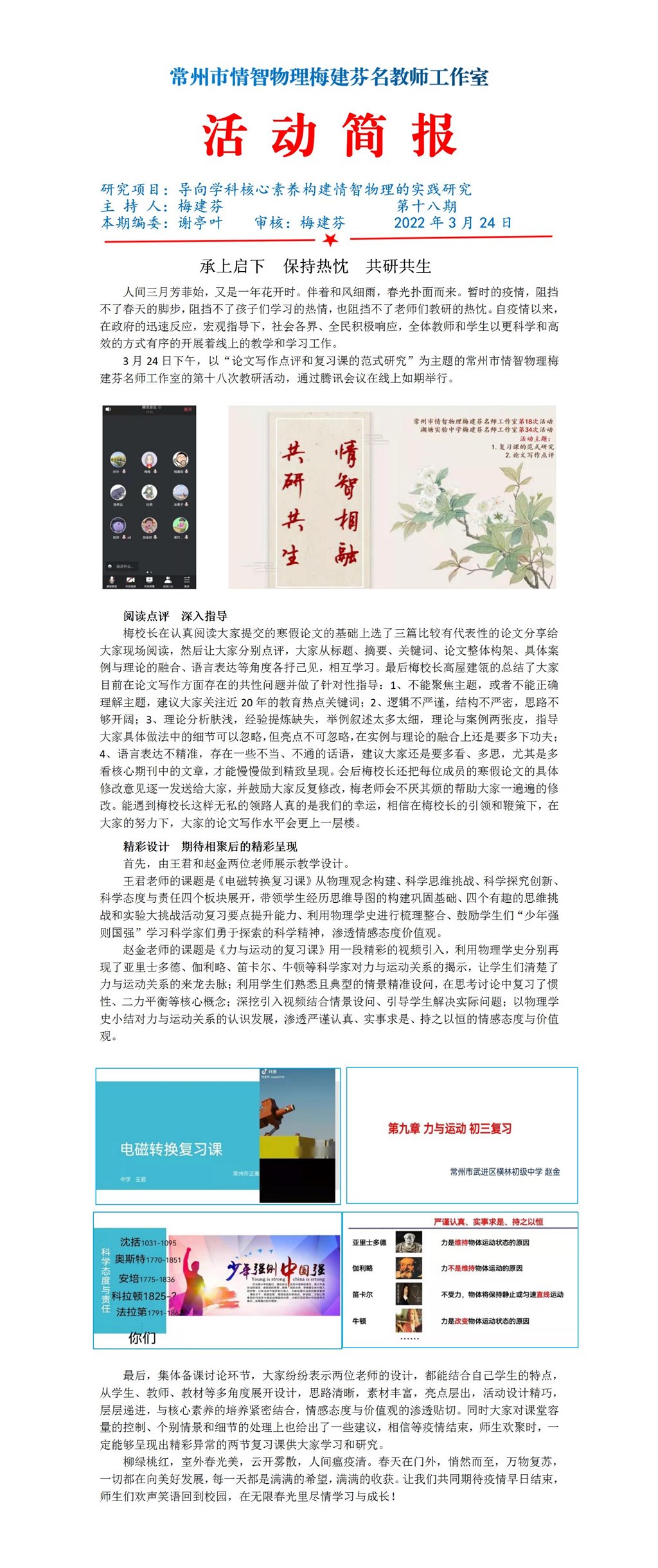 2022.3.24情智物理工作室第18次活动简报_01.jpg